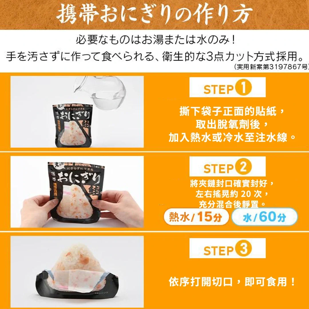 尾西食品 長期保存美味飯糰綜合組 66373 5